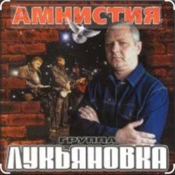 Мұқаба группа Лукьяновка - Гитара звонкая