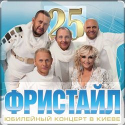 Мұқаба группа Фристайл - Вишневый сад
