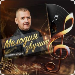 Мұқаба Сергей Одинцов - Достала