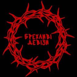 Мұқаба хейтспіч - БРЕХЛИВІ ДЕВІЗИ
