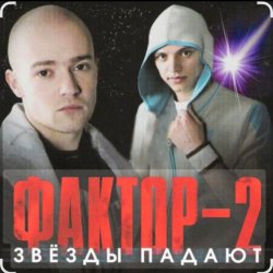 Мұқаба Фактор-2 - Война