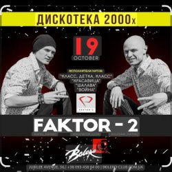 Мұқаба Фактор-2 - Весна