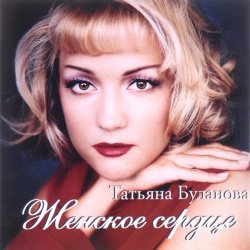 Мұқаба Татьяна Буланова - Тили-тили тесто, жених и невеста