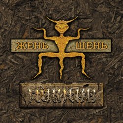 Мұқаба Пикник - Под звездою под одной