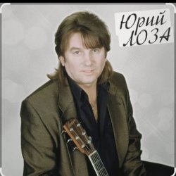 Мұқаба Юрий Лоза - Детские глаза