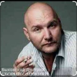 Мұқаба Дмитрий Быковский - Серега