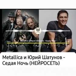 Мұқаба Нейросеть - Седая ночь
