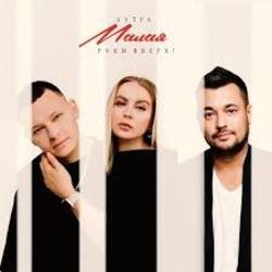 Мұқаба 5УТРА, Руки Вверх! - Малая
