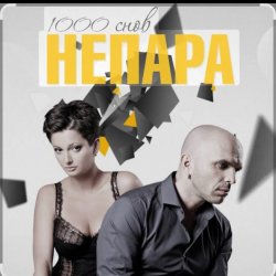 Мұқаба Непара - Другая причина