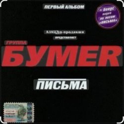 Мұқаба Бумер - Выхожу