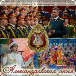 Мұқаба Ансамбль песни и пляски им.А.В. Александрова - Тачанка