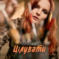Мұқаба Лісан - Цілувати
