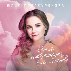 Мұқаба Юлия Проскурякова - Бессонница