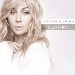 Мұқаба Ирина Билык - У ветра есть тайна