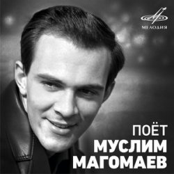 Мұқаба Муслим Магомаев - Королева красоты (Remastered 2024)
