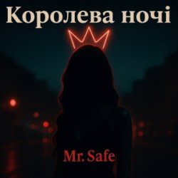Мұқаба Mr. Safe - Королева ночі