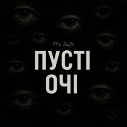 Мұқаба Mr. Safe - Пусті очі