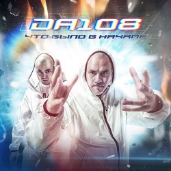 Мұқаба DA 108 - DA 108 (Scratch By DJ N-Tone)