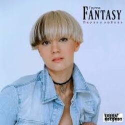 Мұқаба Fantasy - Ребёнок от тебя