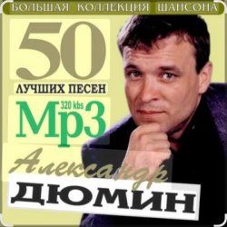 Мұқаба Александр Дюмин - Судьба моя