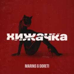 Мұқаба Marins & DORETI - Хижачка