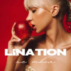 Мұқаба LINA TION - Не твоя