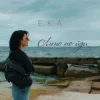 Мұқаба E.K.A - ЛІто, не йди E.K.A - ЛІто, не йди