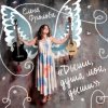 Мұқаба Елена Фролова - Сезам Елена Фролова - Сезам