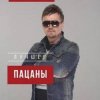 Мұқаба Пацаны - Тамагочи Пацаны - Тамагочи