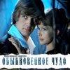 Мұқаба К/Ф “Обыкновенное чудо” - Галоп К/Ф “Обыкновенное чудо” - Галоп
