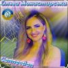 Мұқаба Ольга Монастирська - Надихай Ольга Монастирська - Надихай
