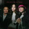 Мұқаба KALUSH & Віктор Павлік - Край села KALUSH & Віктор Павлік - Край села