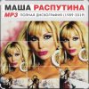 Мұқаба Маша Распутина - Я родилась в Сибири Маша Распутина - Я родилась в Сибири