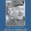 Мұқаба К/Ф “Путь к причалу” - Путь к причалу К/Ф “Путь к причалу” - Путь к причалу
