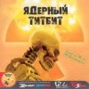 封面 Deadушки - Баба Дуня Deadушки - Баба Дуня