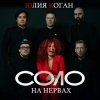 Мұқаба Юлия Коган - Таблетка Юлия Коган - Таблетка