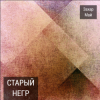 Мұқаба Май Захар - Про тигра Май Захар - Про тигра