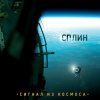 封面 Сплин - Дыши легко Сплин - Дыши легко