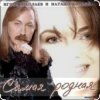 Мұқаба Игорь Николаев - Самая родная Игорь Николаев - Самая родная