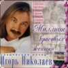 Мұқаба Игорь Николаев - Садовник Игорь Николаев - Садовник