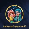 Мұқаба NAPILNIK & Злата Огневич & POSITIFF - Амбасадор Дитинства (feat. Сергійко Мороз & Mashukovsky & Юрій Ткач & Dima PROKO NAPILNIK & Злата Огневич & POSITIFF - Амбасадор Дитинства (feat. Сергійко Мороз & Mashukovsky & Юрій Ткач & Dima PROKO