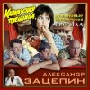 К/Ф "Кавказская пленница" - Дорога