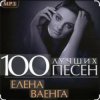 Cover Елена Ваенга - Скучаю Елена Ваенга - Скучаю