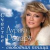 Мұқаба Аурика Ротару - Сопилка Аурика Ротару - Сопилка