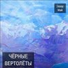 Cover Май Захар - Нах! Май Захар - Нах!