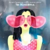 Мұқаба Остап Парфенов feat. Anjee & lextone & Donnq - Ты полюбила 2.0 Остап Парфенов feat. Anjee & lextone & Donnq - Ты полюбила 2.0
