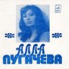 Мұқаба Алла Пугачева - Арлекино Алла Пугачева - Арлекино