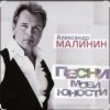 Мұқаба Александр Малинин - Твои глаза Александр Малинин - Твои глаза