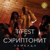 Мұқаба T-Fest & Скриптонит - Ламбада T-Fest & Скриптонит - Ламбада