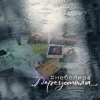 封面 Неболира - Переустали Неболира - Переустали